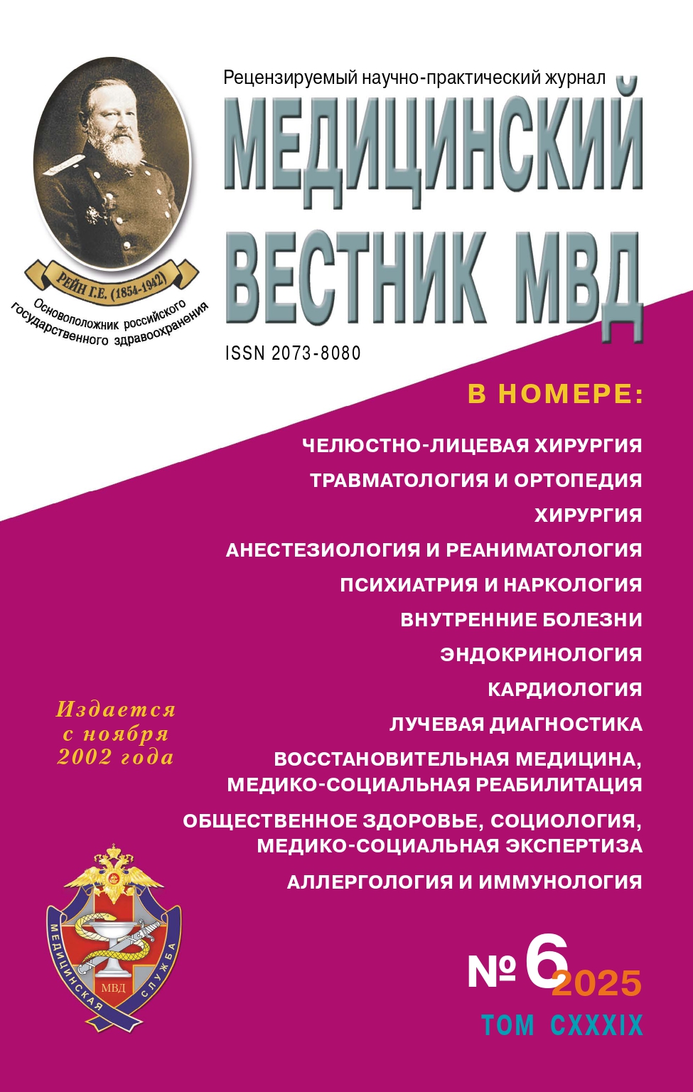             ОСТРЫЙ КОРОНАРНЫЙ СИДРОМ И ТЭЛА: КЛИНИЧЕСКИЙ ПРИМЕР  ДИФФЕРЕНЦИАЛЬНОЙ ДИАГНОСТИКИ И ЛЕЧЕНИЯ  В ГЛАВНОМ КЛИНИЧЕСКОМ ГОСПИТАЛЕ МВД РОССИИ
    