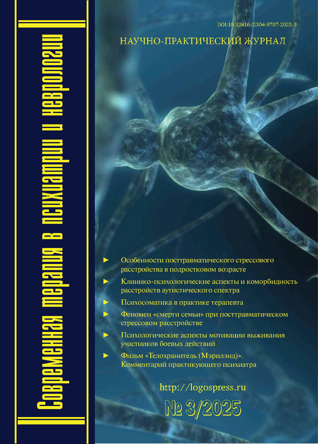             Психосоматические расстройства в практике терапевта
    